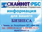 СКАЙНЕТ (ОТДЕЛ ПРОДАЖ), ГРУППА КОМПАНИЙ