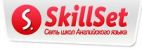 SkillSet, Школа английского языка