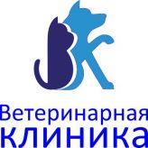 ВЕТЕРИНАРНАЯ КЛИНИКА, Многопрофильная ветеринарная клиника