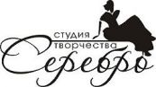 СЕРЕБРО, СТУДИЯ ТВОРЧЕСТВА