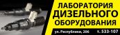 Лаборатория Дизельного Оборудования, Станция Технического Облуживания