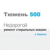 Тюмень 500, Сервисный центр